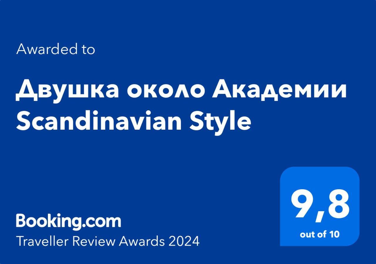 двушка около академии Scandinavian Style